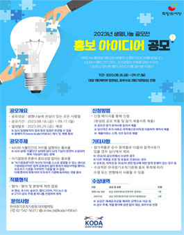 2023년 생명나눔 홍보 아이디어 공모전.
