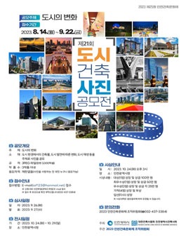 제21회 도시건축사진공모전.