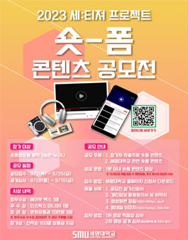2023 세:티져 숏폼 콘텐츠 공모전 (기간연장).