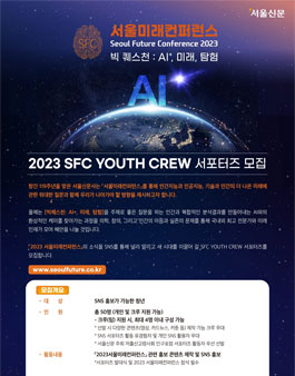2023 SFC YOUTH CREW 서포터즈 모집.