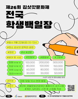 제26회 김삿갓문화제 전국 학생 백일장.