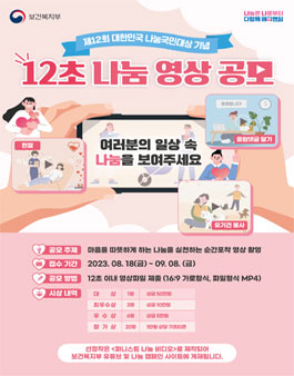 12초 나눔 영상 공모.