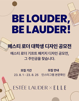 에스티 로더 기프트 패키지 디자인 공모전.