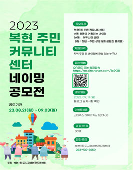 복현 1동 주민커뮤니티센터 네이밍 공모전.
