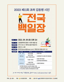 제11회 초허 김동명 시인 전국백일장.