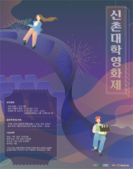 제1회 신촌대학영화제 (있는 그대로).