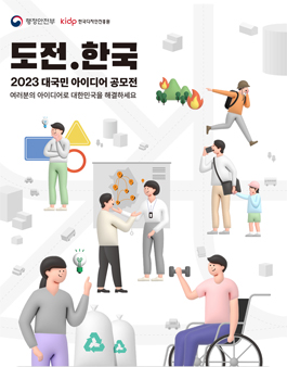 2023 대국민 아이디어 공모전