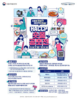 HACCP 숏폼 공모전.