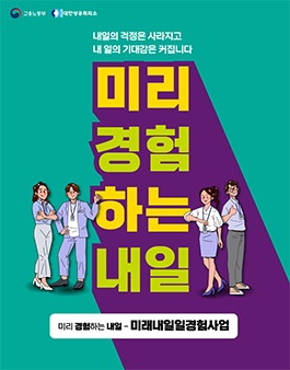 2023 미래내일 일경험사업 참가자 모집 (2차)