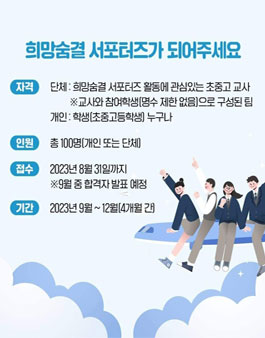 2023년 대한결핵협회 희망숨결 서포터즈 모집.