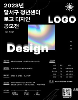 2023년 달서구 청년센터 로고 공모전.