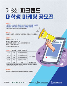 제8회 대학생 마케팅 공모전.