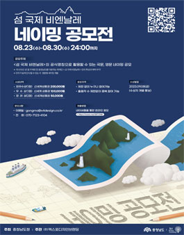 섬 국제 비엔날레 네이밍 공모전.