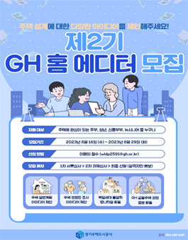 제2기 GH 홈 에디터 모집.