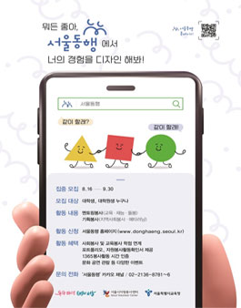 2023년 서울동행 하반기 집중 모집.