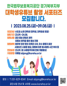 대학생 유튜브 제작 서포터즈 모집.