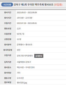 제1회 강북 100맥 축제 행사 지원 자원봉사자 모집.