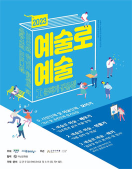 경기도 문화의 날 예술지원 프로그램 2023 예술로 예술Ⅰ 문학가 김유정 참가자 모집.