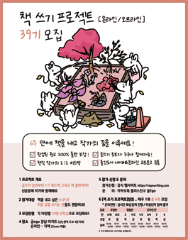 6주 만에 책 쓰기 프로젝트 [온라인 / 오프라인]  39기 모집.
