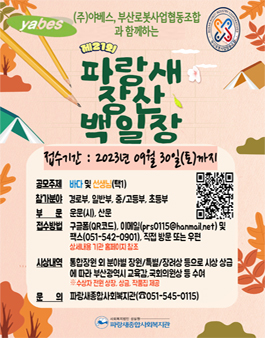 (주)야베스와 함께하는 제21회 파랑새장산백일장.