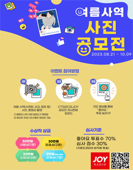 여름사역 사진 공모전.