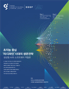 2023 GGGF (Good Growth Global Forum) 포럼 서포터즈 모집.