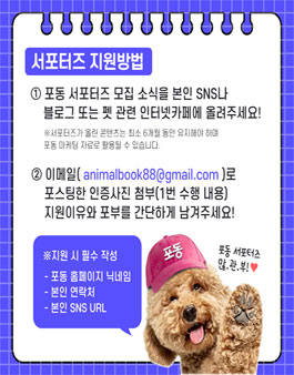 포동 서포터즈 2기 모집.