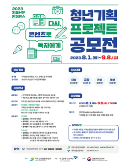 2023 지역신문 컨퍼런스 청년기획 프로젝트 공모전.