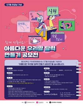 2023 아름다운 우리말 달력 만들기 공모전.