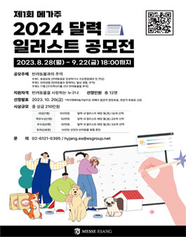 제1회 메가주 2024 달력 일러스트 공모전.