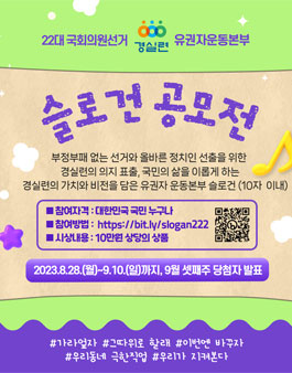 [경실련] 슬로건 공모 22대 국회의원선거 경실련 유권자운동본부 슬로건 공모.