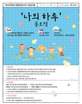 2023 제 2회 체부동 생활문화전시회 그림일기展 나의 하루 공모전.
