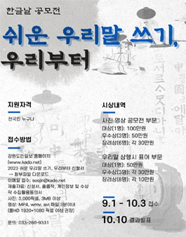 2023 쉬운 우리말 쓰기, 우리부터 공모전.