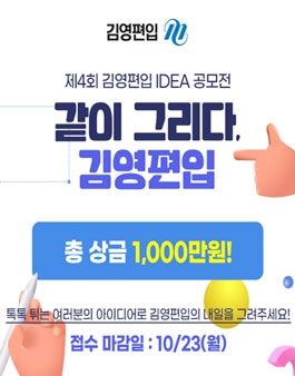 제4회 김영편입 IDEA 공모전.