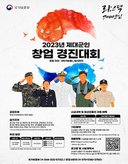 2023년 제대군인 창업 경진대회.