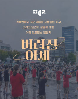 2023 광주프린지페스티벌 거리 퍼포먼스 챌린지 참여자 모집.