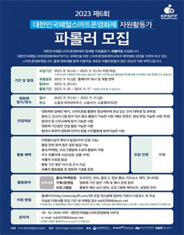 2023 제6회 대한민국패럴스마트폰영화제 서포터즈 파롤러 제6기 모집