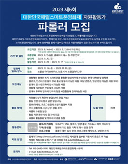 2023 제6회 대한민국패럴스마트폰영화제 서포터즈 파롤러 제6기 모집.