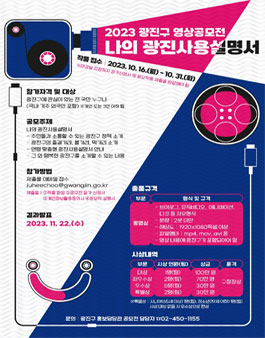 2023년 광진구 영상 공모전 - 나의 광진사용설명서.