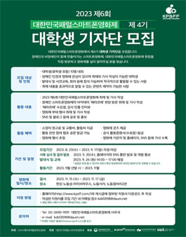 2023 대한민국패럴스마트폰영화제 대학생 기자단 제4기 모집.