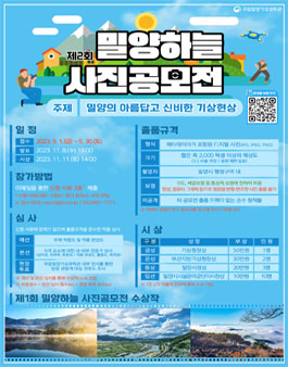 제2회 밀양하늘 사진공모전.