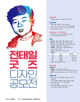 전태일굿즈 디자인 공모전.