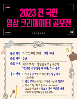 2023 전 국민 영상 크리에이터 공모전.