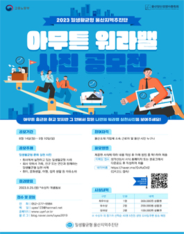 아무튼 워라밸 사진공모전.