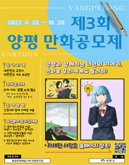 제3회 양평만화공모제.