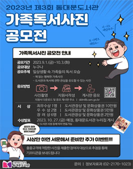 2023년 제3회 가족독서사진 공모전.