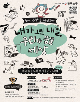 제5회 난생처음 노동문화제 (내가 그린 내일, 우리가 꿈꿀 세상).
