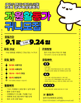 14회 광주여성영화제 자원활동가 귀니 모집 .