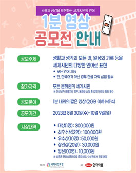 한글날 기념 1분 영상공모.