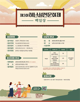 제3회 허난설헌문화제 (백일장).